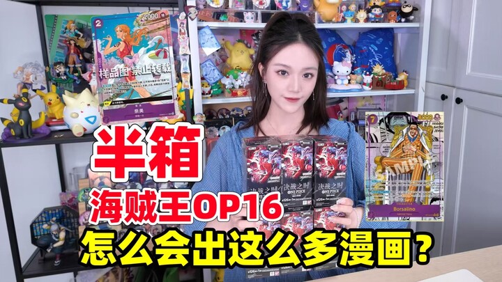 Menghabiskan 2.000 yuan untuk menantang OP One Piece ke-16! Berapa lembar komik yang bisa didapat?