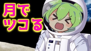【熟】在月球打胶的俊达萌