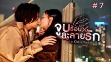 Kiss × Kiss × Kiss ~ Melting Night ~ จูบร้อนละลายรัก (พากย์ไทย) EP.7