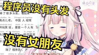 日本萝莉了解到中国的程序员的可怜生活  缺德的笑了起来