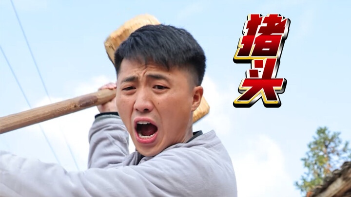 ซงซงทำหัวหมูอบ จนเออร์เหมาน้ำลายสอไปหมด