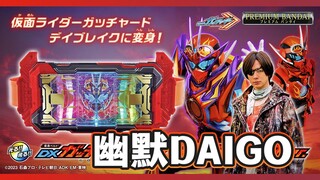 闪光黎明音效收录！DX歌查德驱动器 黎明版&黎明版骑士炼金卡Complete卡册情报解禁！歌查德剧场版 这个定价真是幽默代哥（笑）【模玩杂货部】