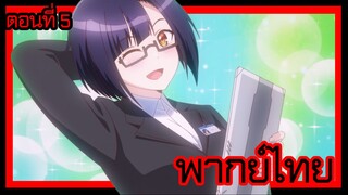 ข้าคือขุนนางชั่วแห่งอาณาจักรดวงดาว! ตอนที่ 6 [พากย์ไทย] l เนียสอุตส่าห์เซอร์วิสแล้ว แต่เลียม...!?