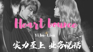 【王一博Lisa名场舞台】踩点莎人啵神力度|Heart bounce顶级舞担|五哥博子哥我可以｜