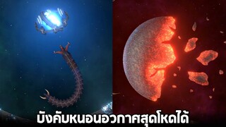 เกมพังโลกเวอร์ชั่น 2D สามารถบังคับหนอนอวกาศได้ !! - Solar smash 2D