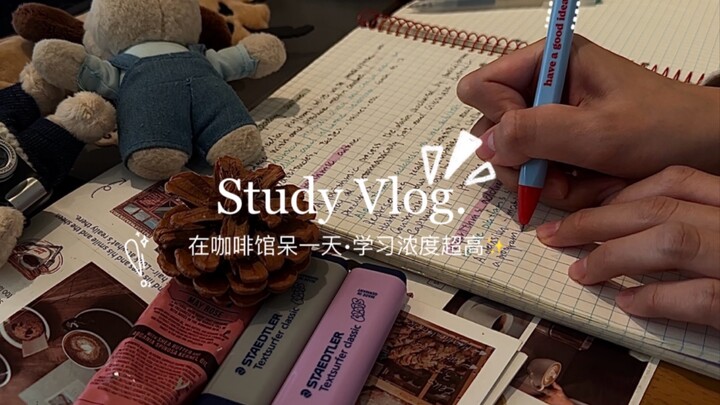 Study with me｜动力向｜沉浸式学习｜Vlog我的自律生活｜治愈向｜自习室｜在咖啡馆呆一天