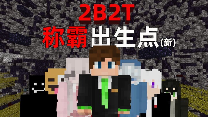 Minecraft 2B2T Server: It Took 2 Hours! We’ve Taken Over the Nether Spawn Point!