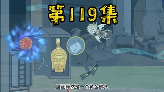 第119集 有敌对势力渗人基地，接下来得小心了