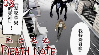 L：发动永续陷阱『真实之眼』！【死亡笔记08】月：我特殊召唤『爱吃苹果的死神』！