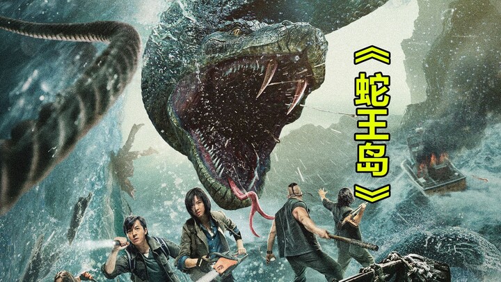 【تانغ تانغ】 شرح مضحك لفيلم الوحوش الصيني “جزيرة ملك الثعابين”: إخوة الثعابين لا يفهمون لغة بعضهم!