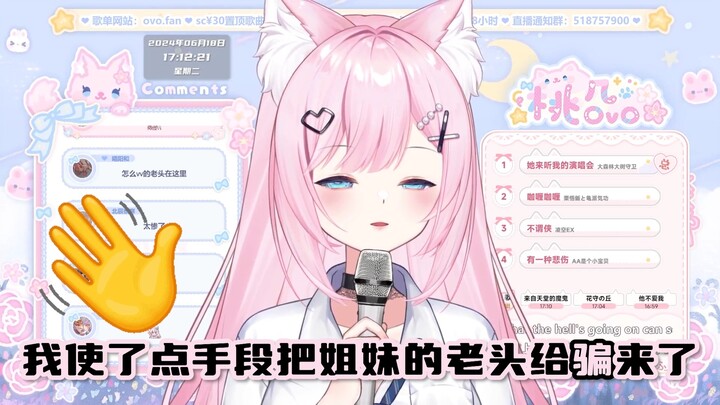 【薇桃】桃神：我使了点手段抢了薇Steria的老头，现在我们水火不容（
