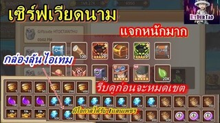 Hải Tặc Đại Chiến: สมัครใหม่ตอนนี้ได้ของเยอะมากแจกหนักจัดเต็ม รีบดูก่อนจะหมดเขต(รีหาตัวที่ชอบได้เลย)