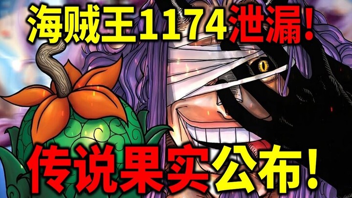 Bocoran One Piece 1174! Buah Iblis Loki Terungkap! Jenis Binatang Fantastis, Naga Gelap yang Terbang