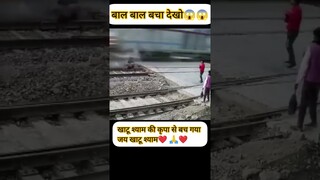 इसे कहते है || खाटू श्याम की महिमा!! ❤🙏❤ #viral #shorts #ytshorts #train #trending #subscribe