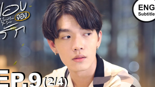 Eng Sub แอบจองรัก My Secret Love The Series EP9 2/4