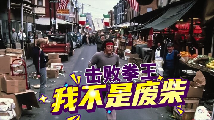 «روكي 2»: جندي مغمور يواجه بطل الملاكمة الذي لم يهزم قط، ويزيحه ليصبح بطل الملاكمة الجديد – فيلم تحف