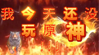 I haven't played Genshin Impact today!!!