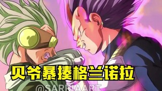 Dragon Ball Super Granola 9: Vegeta's new form beats the universe's number one Granola