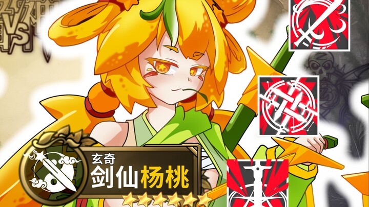 【Tanaman Para Dewa】Dewa baru telah tiba! Demonstrasi keterampilan Xian Jian Yangtao!