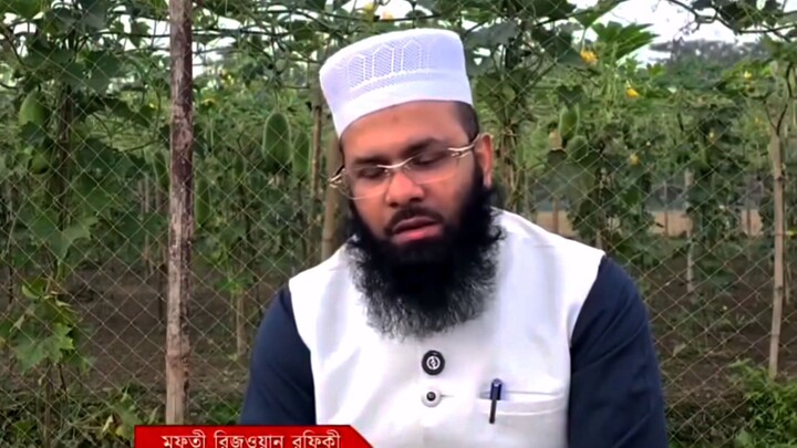 জামাত ইসলাম ক্ষমতায় যাক এটা আমি কখনো চাইনা। মুফতী রেজওয়ান রফিকী