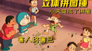 Doraemon: Suami kecil itu mencuri palu ajaib Nobita, berniat menyelinap menyerang Fat Tiger dan memu