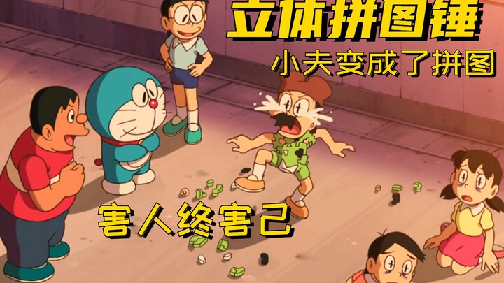 Đôrêmon: Chồng nhỏ trộm cây búa thần của Nobita, định đánh lén Hổ Béo và tự đập mình vào trò chơi gh
