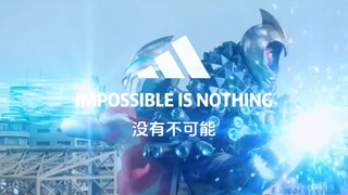【ウルトラマンアーク】没有不可能