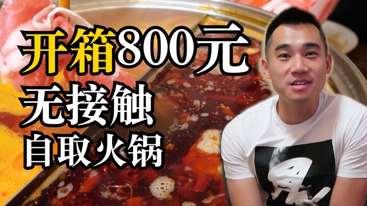 Unboxing 800 yuan contactless hot pot takeaway