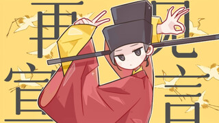 【宋徽宗】北宋再见宣言