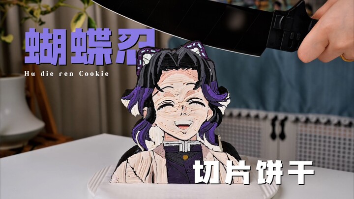 Xiaoren's slice cookies—let's go pick her up and bring her home!