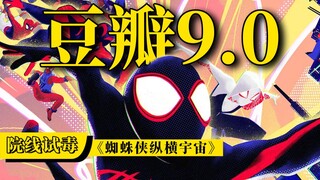 《蜘蛛侠：纵横宇宙》简直好看炸了！【院线试毒】
