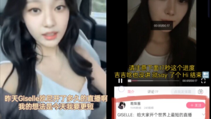 หนิงหนิงได้ยินมาว่าพี่จี๋ไลฟ์สตรีมไม่นาน แล้วจะไลฟ์ให้สั้นกว่าอีก แบบนี้มันไม่แฟร์นะ เพราะ 17 วินาที
