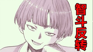 【漫画屋】巅峰智斗！押上自身为赌注的博弈！豪华游轮赌博篇！朋友游戏#14