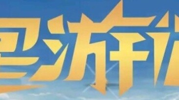 〖Star Travels〗 Kepada semua orang yang masih percaya pada keajaiban!