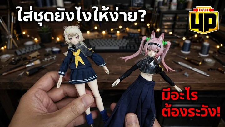 ใส่ชุดผ้ายังไงให้ง่าย ต้องระวังอะไรบ้าง  Eden Industrial Black Iron Rest Talisma