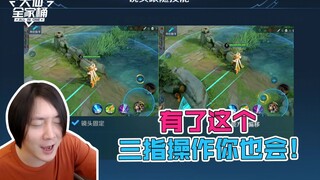 【大仙全家桶】新赛季大调整！巅峰赛惊现积分战士！新增智能三指操作！这也行？