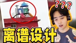 设计师你到底在干什么啊？！？！
