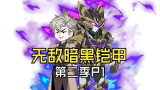 《无敌暗黑铠甲2nd》P1
