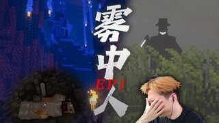 我的世界 雾中人生存 EP1