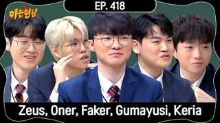 [Knowing Bros] World Class T1 is Coming for Next Episode!🏆