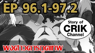 [มังงะ] พงศาวดารภูตเทพ ตอนที่ 96.1-97.2[แนวกลับชาติมาเกิด]