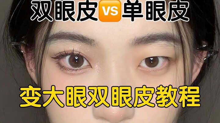Mata kecil langsung tampak dua kali lebih besar! Tutorial tape mata dua kelopak yang kalian tunggu-t