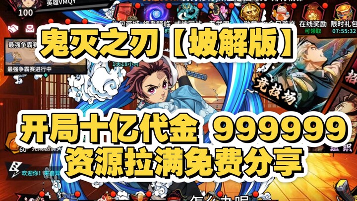 Tựa game mới [Thanh Gươm Diệt Quỷ phiên bản phá giải Vô Hạn Thành] có cho nạp tiền mua sắm nội bộ mi