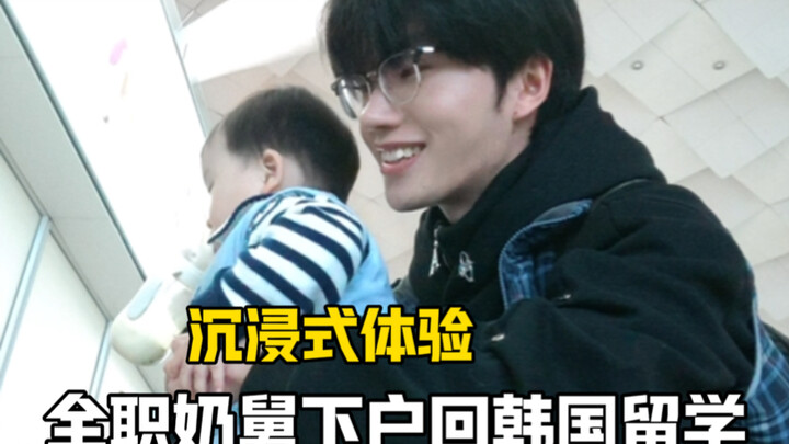 Vlog | Immersive Day in the Life of a Full-Time Nanny Returning to Korea for Studies