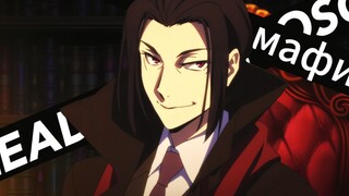 "All undercover agents are the tools of Chief Mori" [Bungo Stray Dog / Mori Ogai]