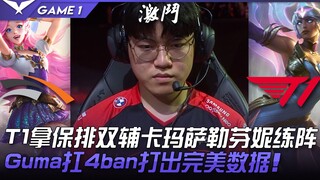 HLE vs T1: T1 chọn đội hình bảo kê với hai hỗ trợ Karma và Sylas để luyện tập! Gumayusi gánh 4 lượt 