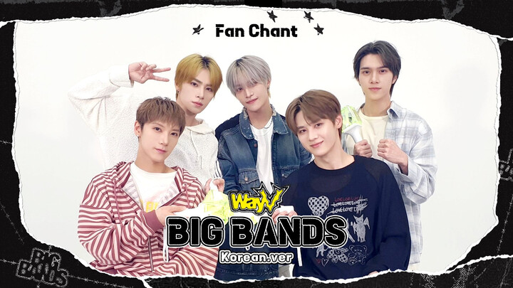 [เวย์วี/WayV] คู่มือเชียร์เพลง "BIG BANDS (เวอร์ชันเกาหลี)" | เย้ เราจะโจมตีคุณเหมือนวงดนตรีใหญ่