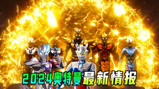 The latest information on Ultraman 2024: Zero 15th Anniversary Plan! Ultra Galaxy Fighting 4 is comi