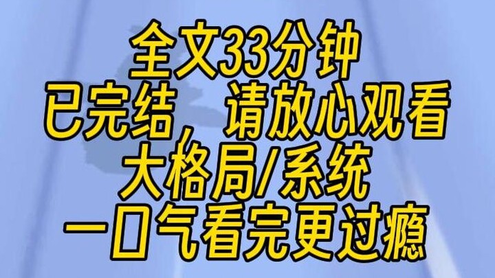 【Truyện đã hoàn】Ta là tu sĩ giai đoạn vũ hóa, có một thứ quỷ mị tự xưng là hệ thống, lại bảo ta là n