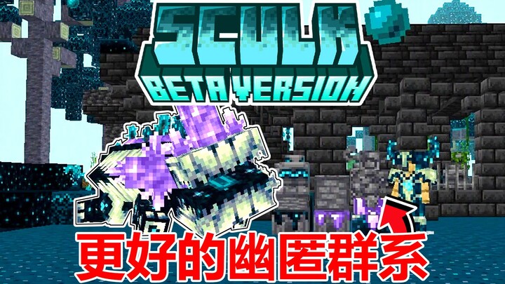 NetEase’s must-have high-quality free Minecraft mod! An even better Deep Dark biome!